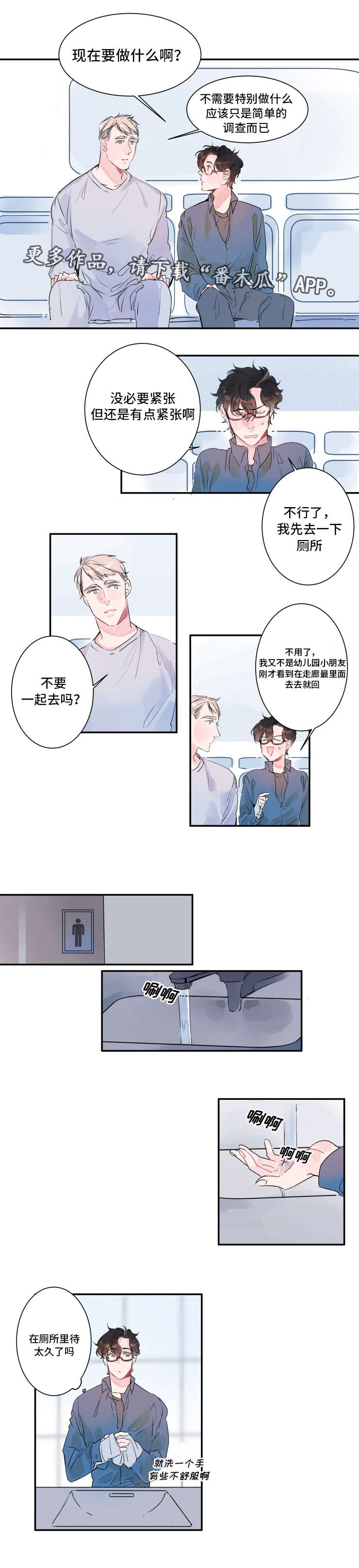 《机器人罗伊》漫画最新章节第10章两个罗伊免费下拉式在线观看章节第【8】张图片