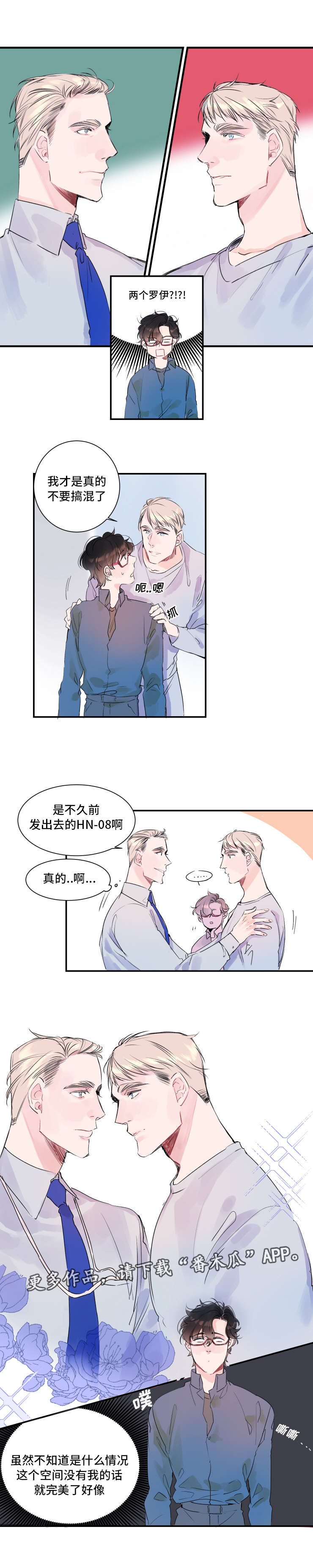 《机器人罗伊》漫画最新章节第10章两个罗伊免费下拉式在线观看章节第【6】张图片