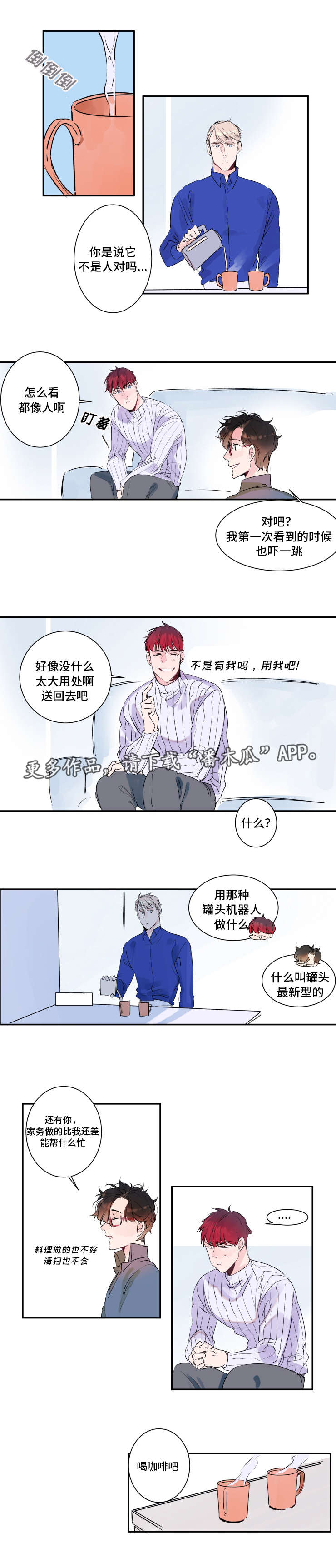 《机器人罗伊》漫画最新章节第13章他是谁免费下拉式在线观看章节第【6】张图片