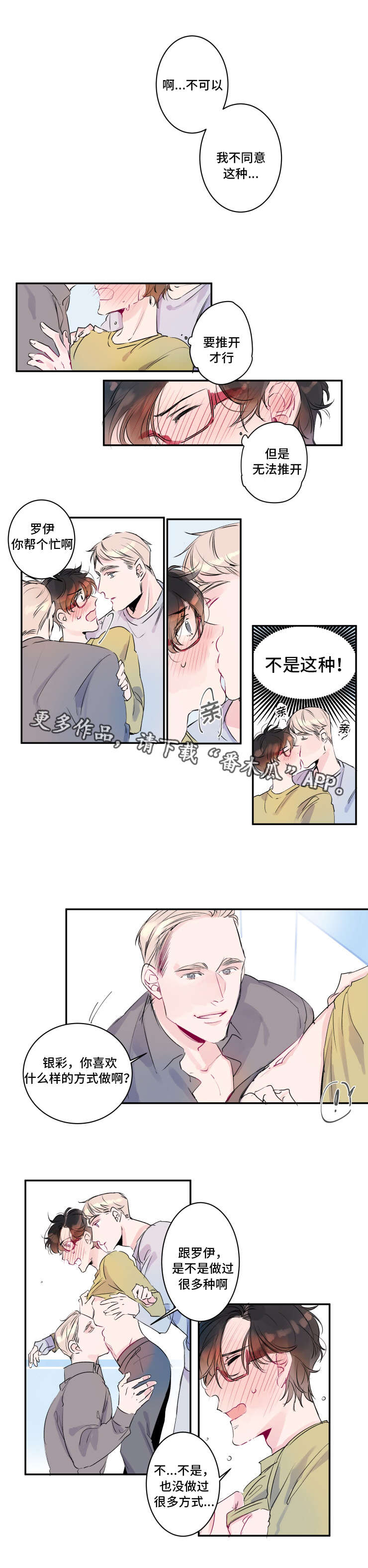 《机器人罗伊》漫画最新章节第14章奇怪的梦免费下拉式在线观看章节第【5】张图片