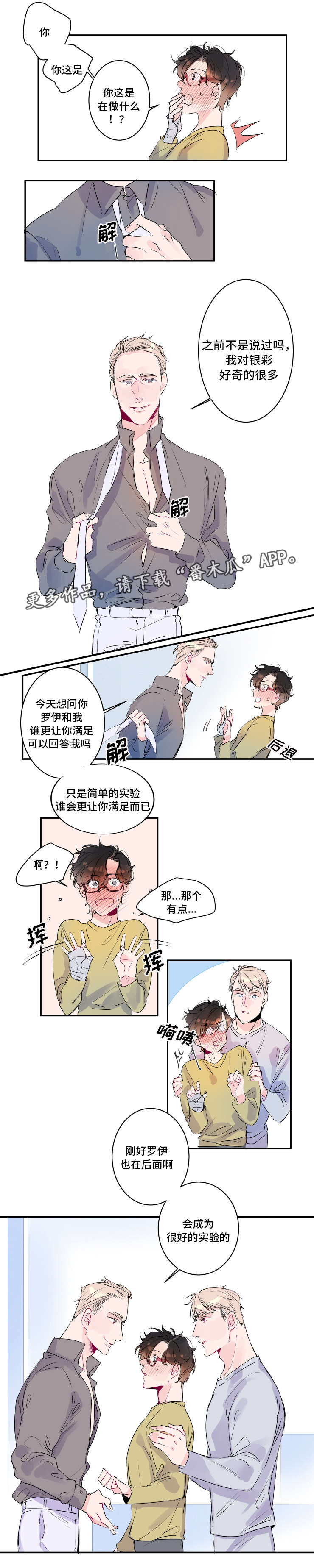 《机器人罗伊》漫画最新章节第14章奇怪的梦免费下拉式在线观看章节第【6】张图片