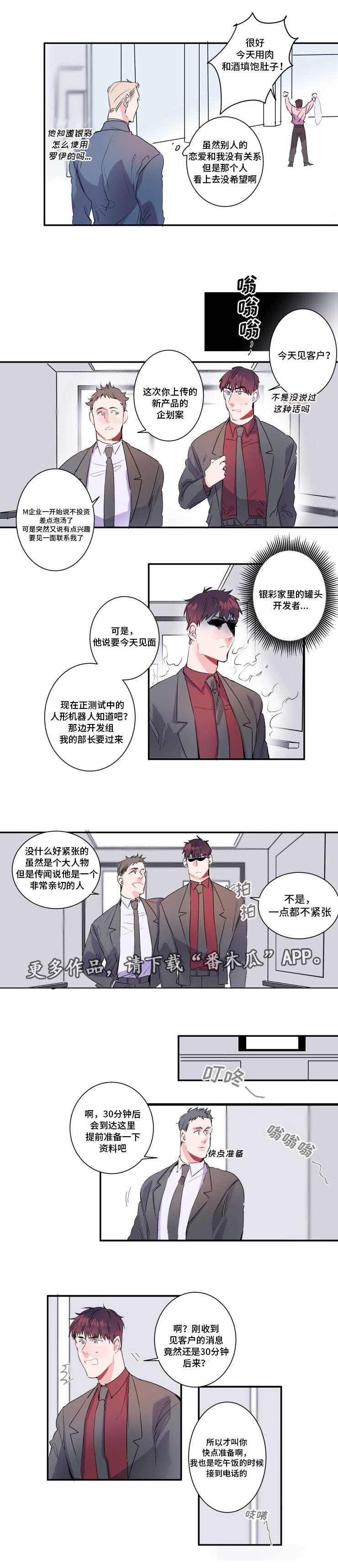 《机器人罗伊》漫画最新章节第16章重要客户免费下拉式在线观看章节第【5】张图片