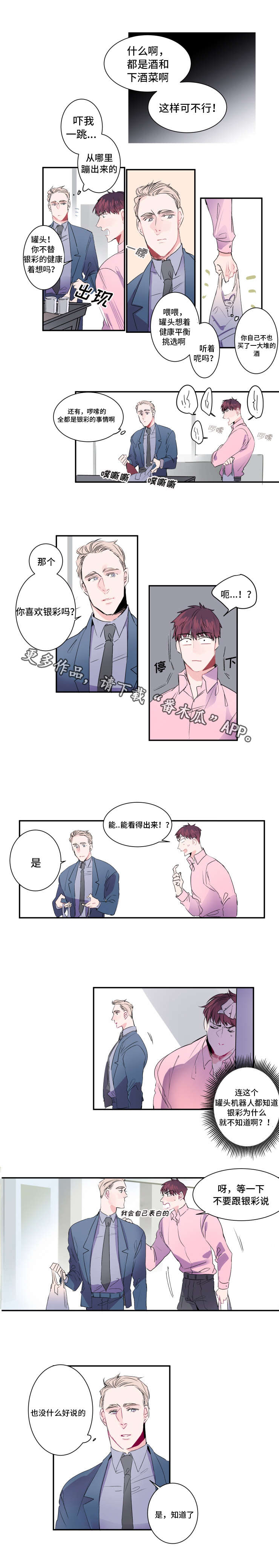 《机器人罗伊》漫画最新章节第16章重要客户免费下拉式在线观看章节第【6】张图片