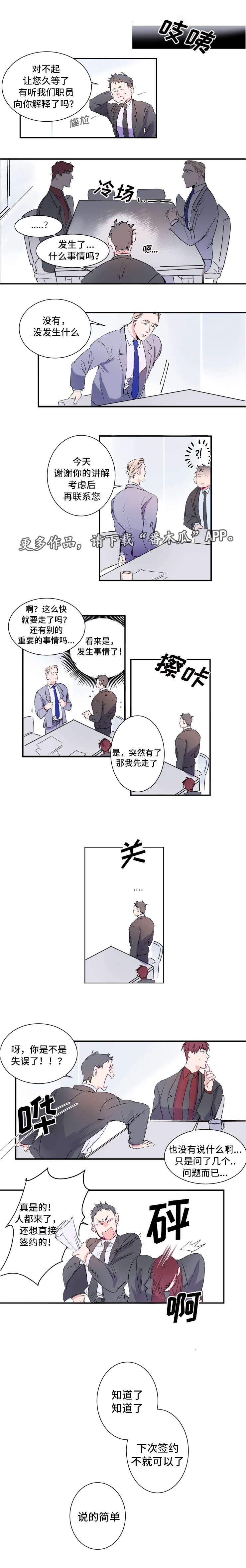 《机器人罗伊》漫画最新章节第16章重要客户免费下拉式在线观看章节第【1】张图片