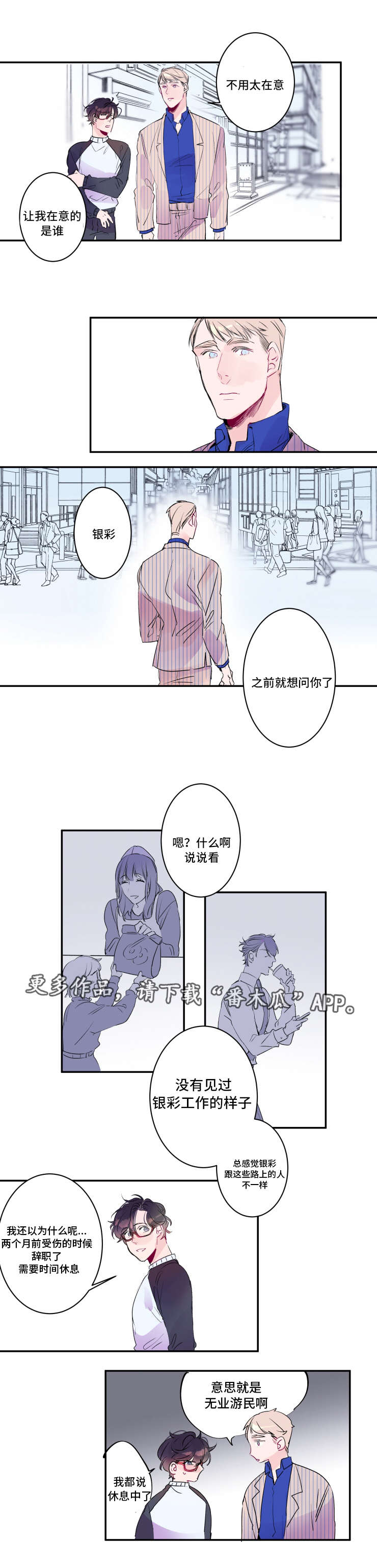 《机器人罗伊》漫画最新章节第17章工作机会免费下拉式在线观看章节第【4】张图片