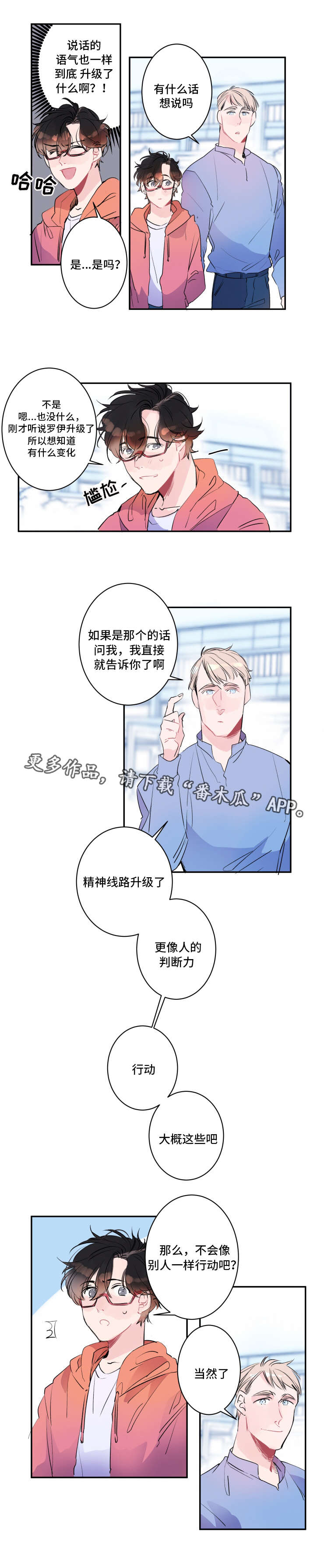 《机器人罗伊》漫画最新章节第18章更新升级免费下拉式在线观看章节第【5】张图片