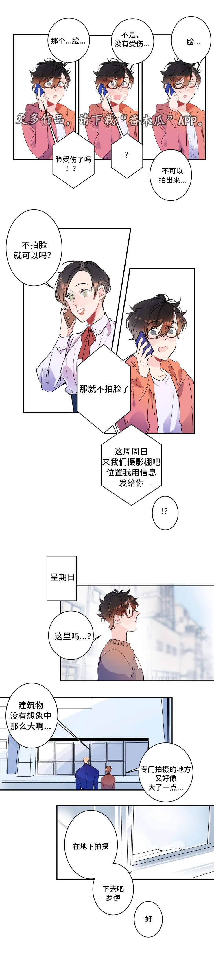 《机器人罗伊》漫画最新章节第18章更新升级免费下拉式在线观看章节第【3】张图片