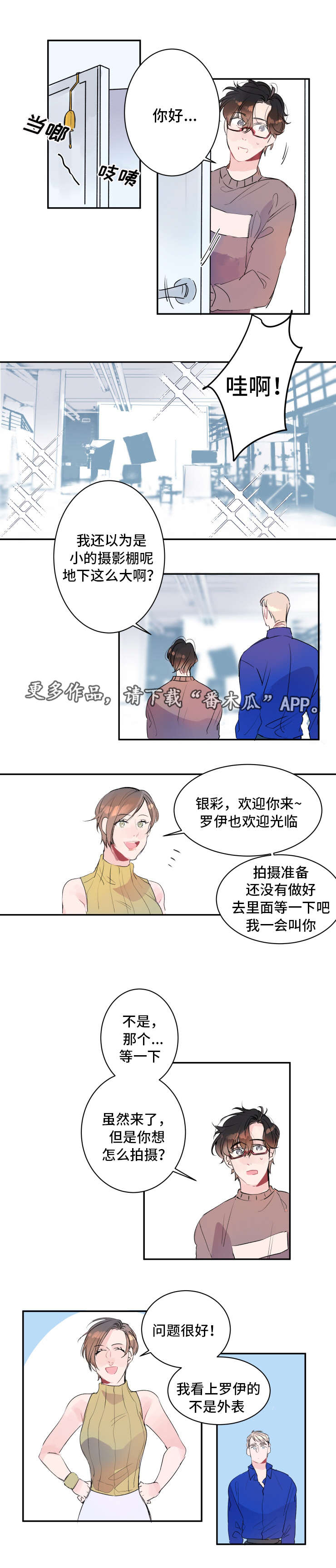 《机器人罗伊》漫画最新章节第18章更新升级免费下拉式在线观看章节第【2】张图片