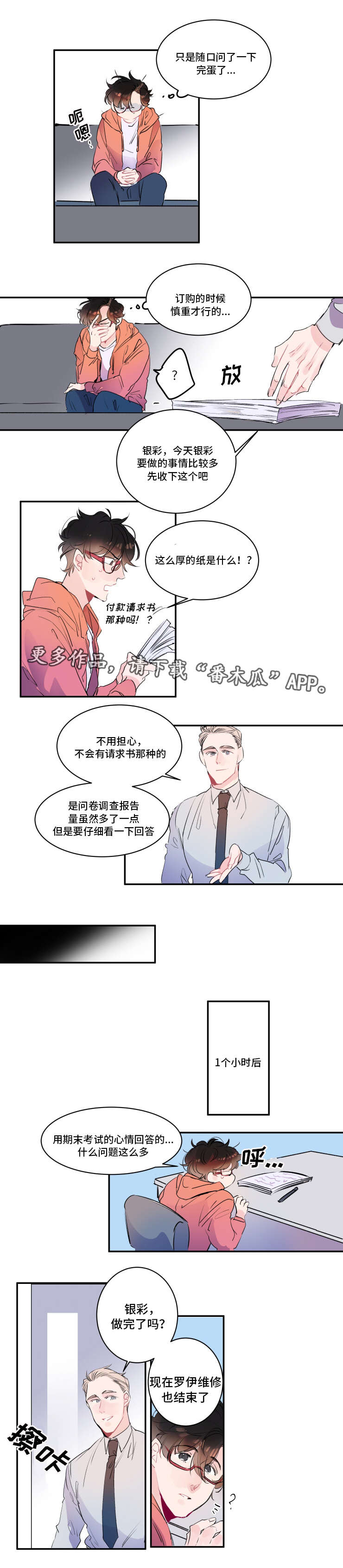 《机器人罗伊》漫画最新章节第18章更新升级免费下拉式在线观看章节第【7】张图片