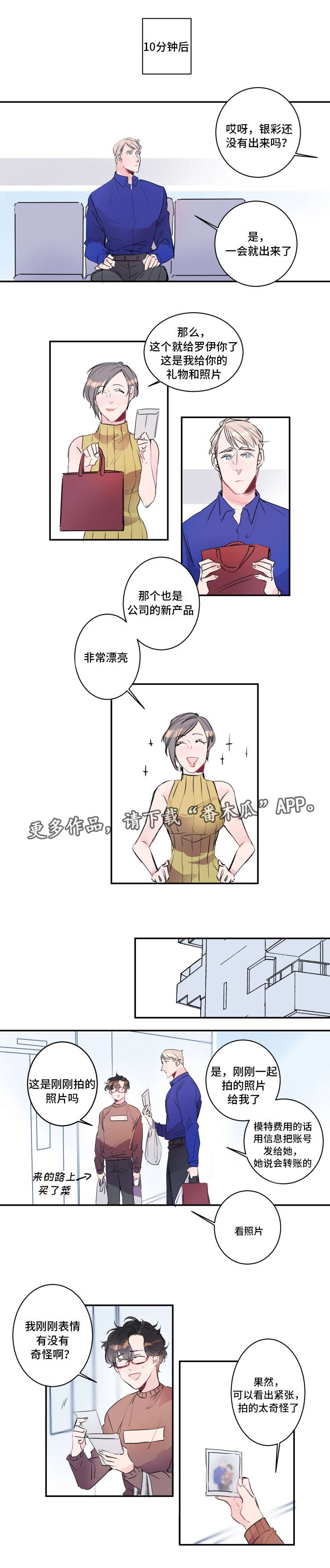 《机器人罗伊》漫画最新章节第19章内衣模特免费下拉式在线观看章节第【4】张图片