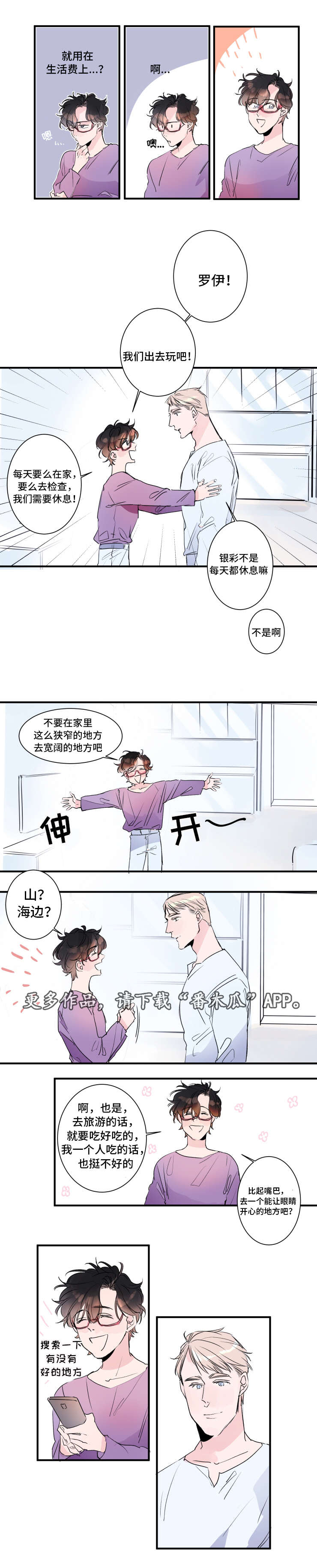 《机器人罗伊》漫画最新章节第21章去玩吧免费下拉式在线观看章节第【4】张图片