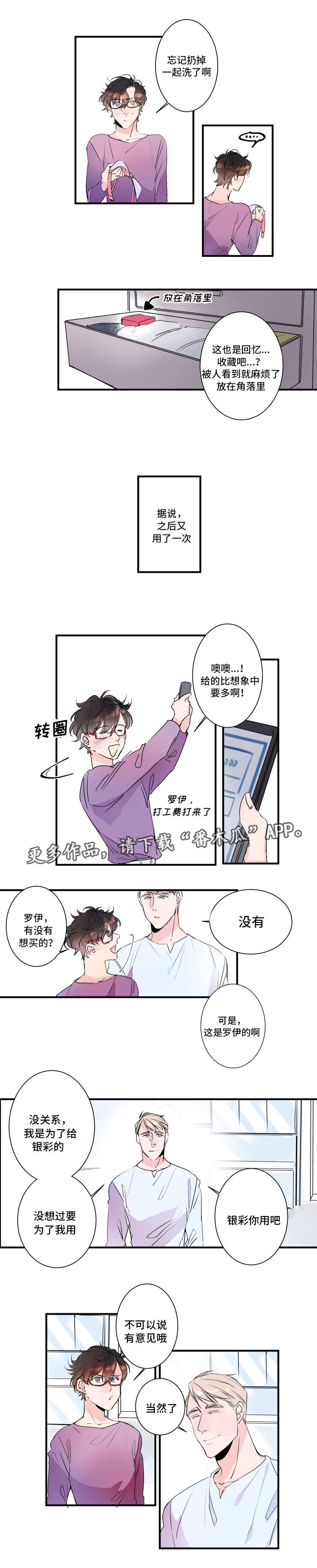 《机器人罗伊》漫画最新章节第21章去玩吧免费下拉式在线观看章节第【5】张图片