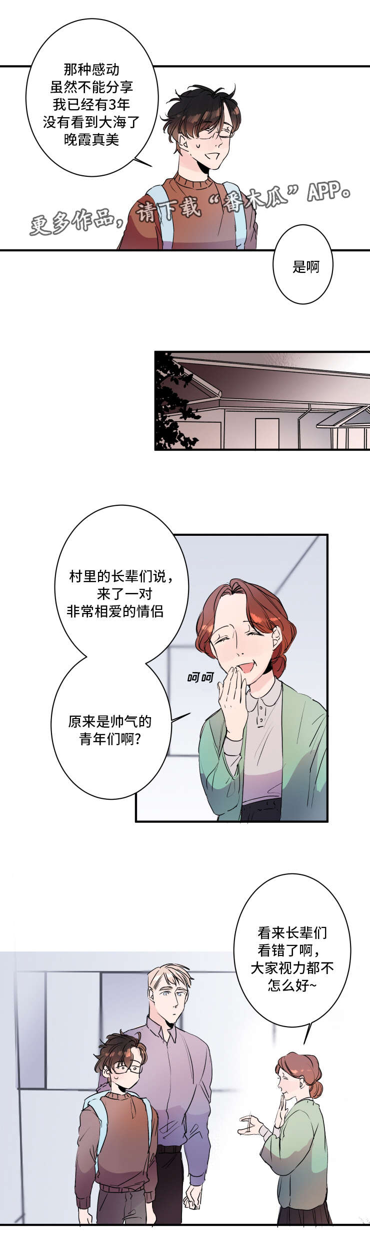 《机器人罗伊》漫画最新章节第23章可爱的情侣免费下拉式在线观看章节第【7】张图片