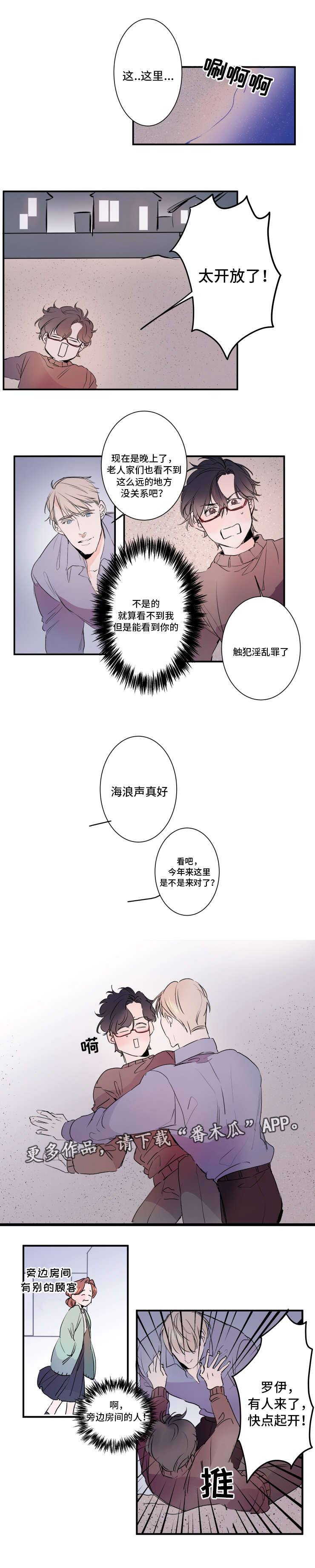 《机器人罗伊》漫画最新章节第24章没做过的事免费下拉式在线观看章节第【9】张图片