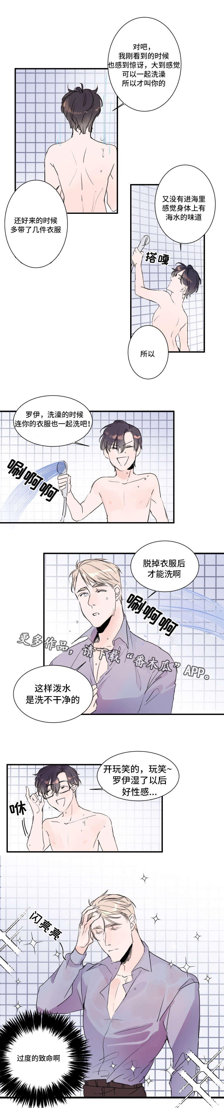 《机器人罗伊》漫画最新章节第24章没做过的事免费下拉式在线观看章节第【3】张图片