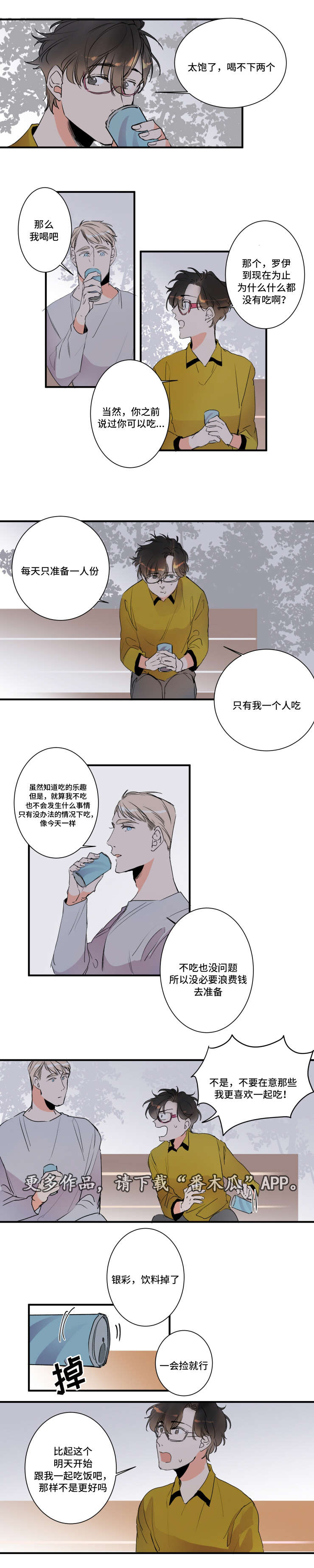 《机器人罗伊》漫画最新章节第26章不用对我好免费下拉式在线观看章节第【5】张图片