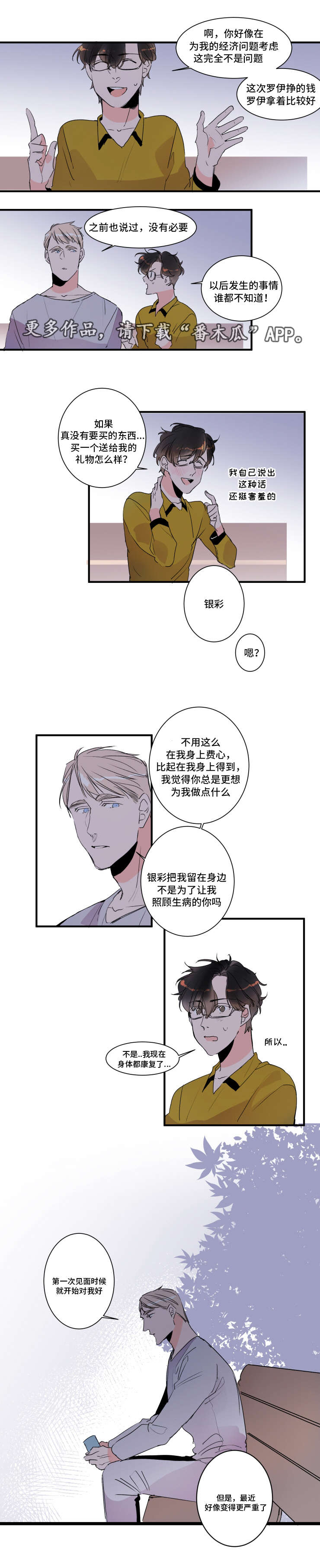 《机器人罗伊》漫画最新章节第26章不用对我好免费下拉式在线观看章节第【4】张图片