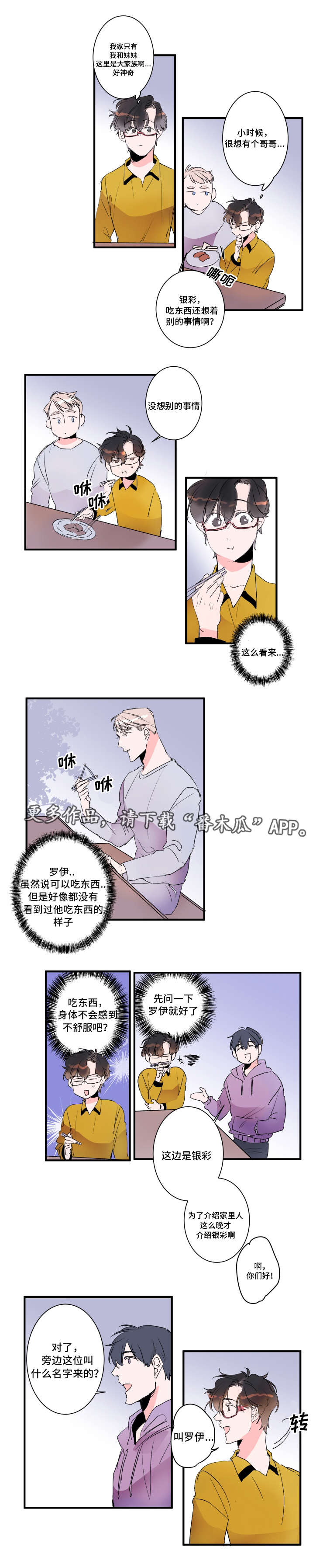 《机器人罗伊》漫画最新章节第26章不用对我好免费下拉式在线观看章节第【8】张图片