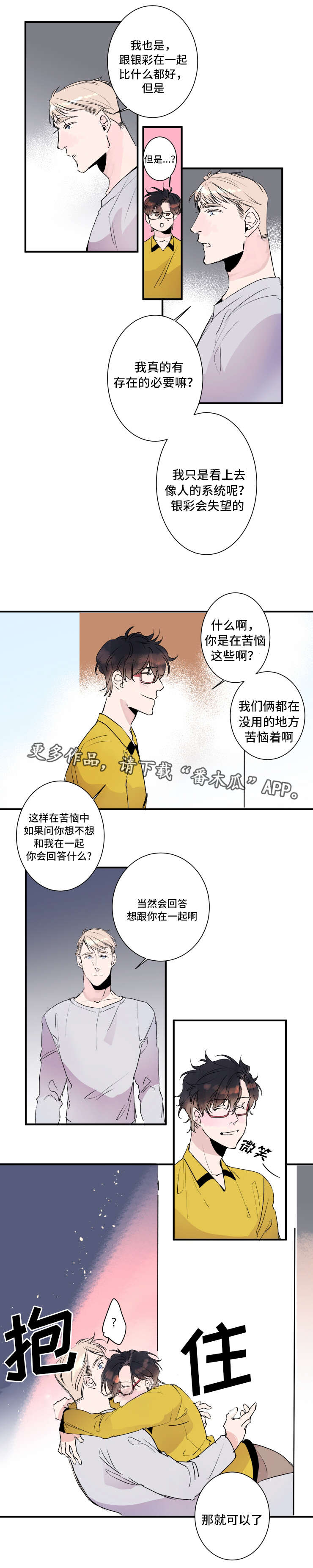 《机器人罗伊》漫画最新章节第27章一直在一起免费下拉式在线观看章节第【2】张图片