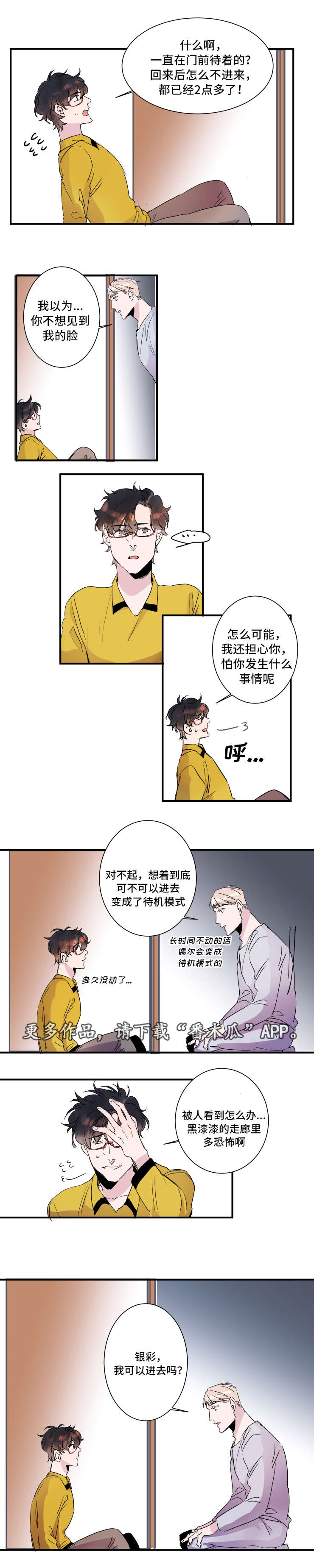 《机器人罗伊》漫画最新章节第27章一直在一起免费下拉式在线观看章节第【4】张图片