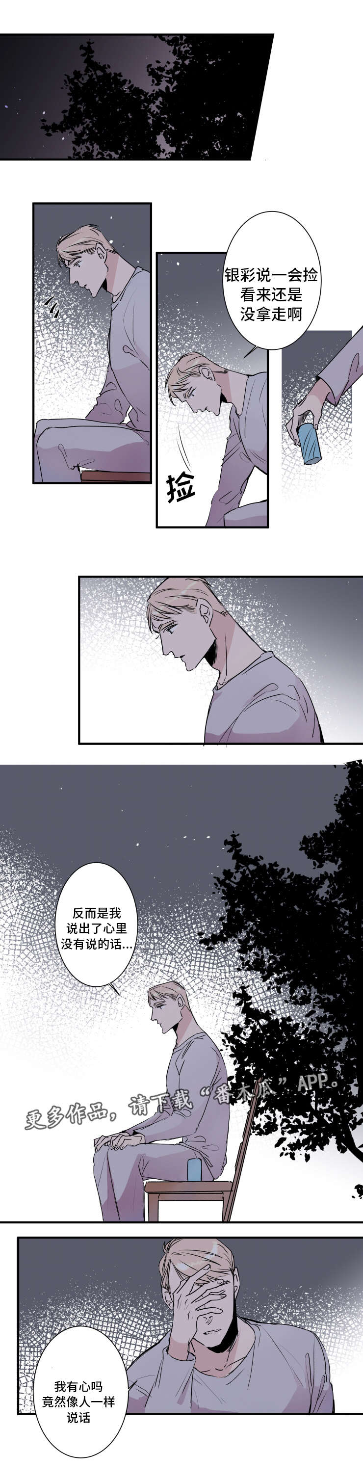 《机器人罗伊》漫画最新章节第27章一直在一起免费下拉式在线观看章节第【10】张图片