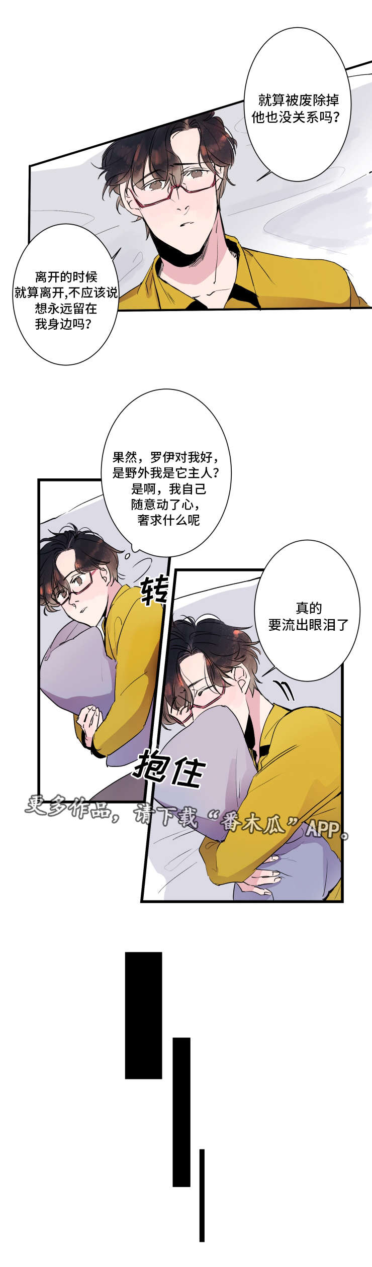 《机器人罗伊》漫画最新章节第27章一直在一起免费下拉式在线观看章节第【7】张图片