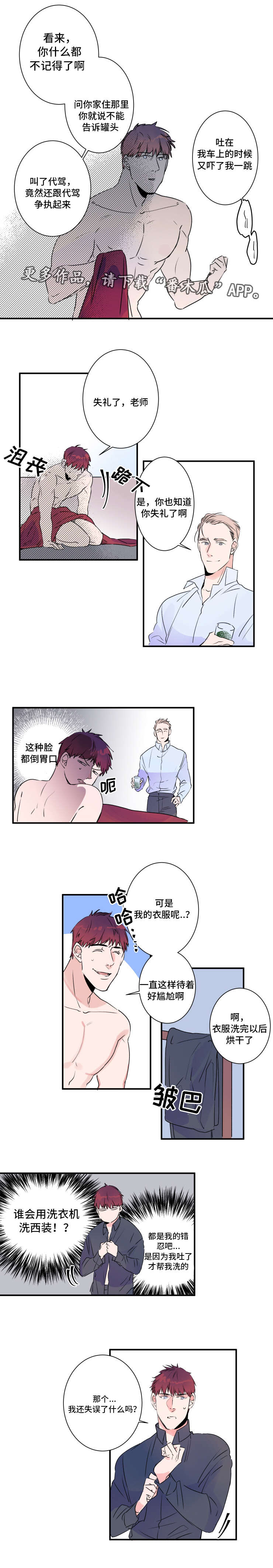 《机器人罗伊》漫画最新章节第29章醉酒免费下拉式在线观看章节第【3】张图片