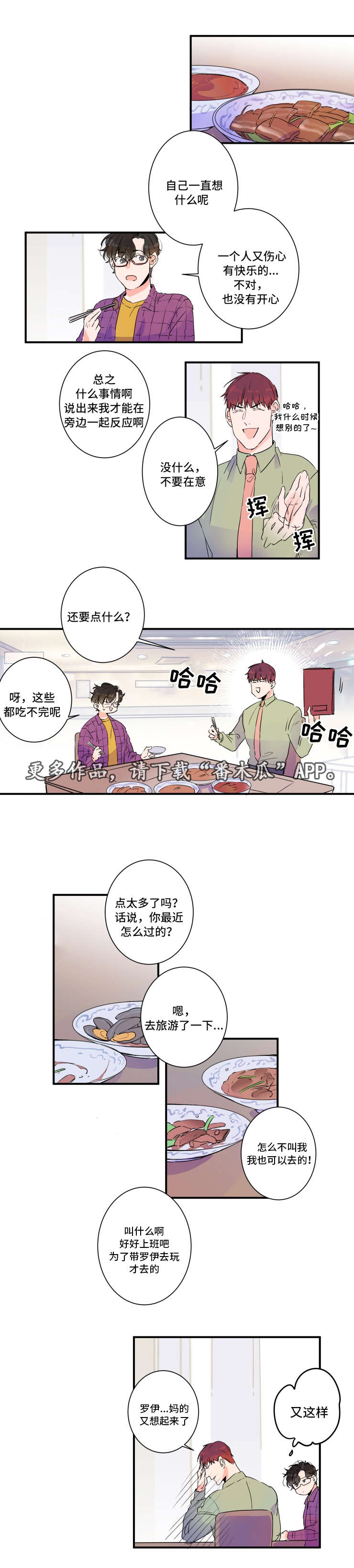 《机器人罗伊》漫画最新章节第30章这是我家免费下拉式在线观看章节第【10】张图片