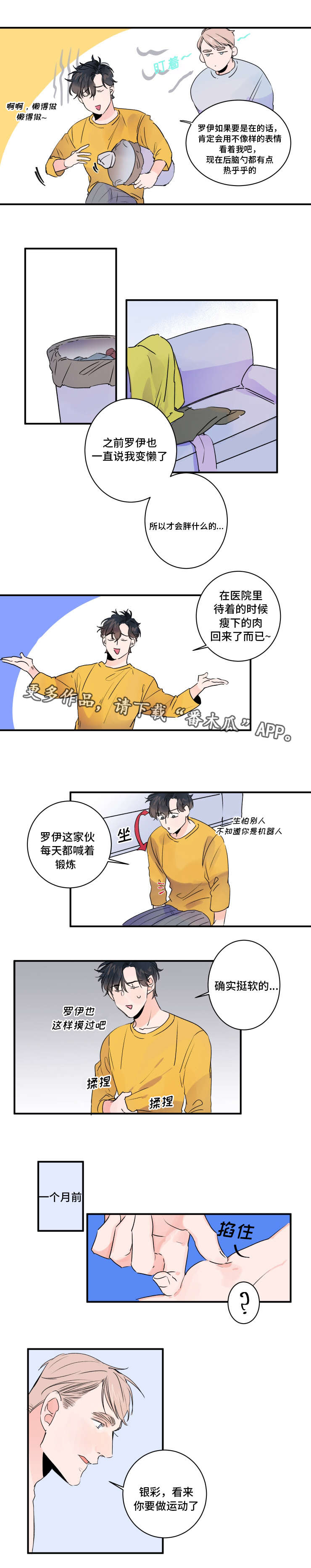 《机器人罗伊》漫画最新章节第33章访客免费下拉式在线观看章节第【5】张图片