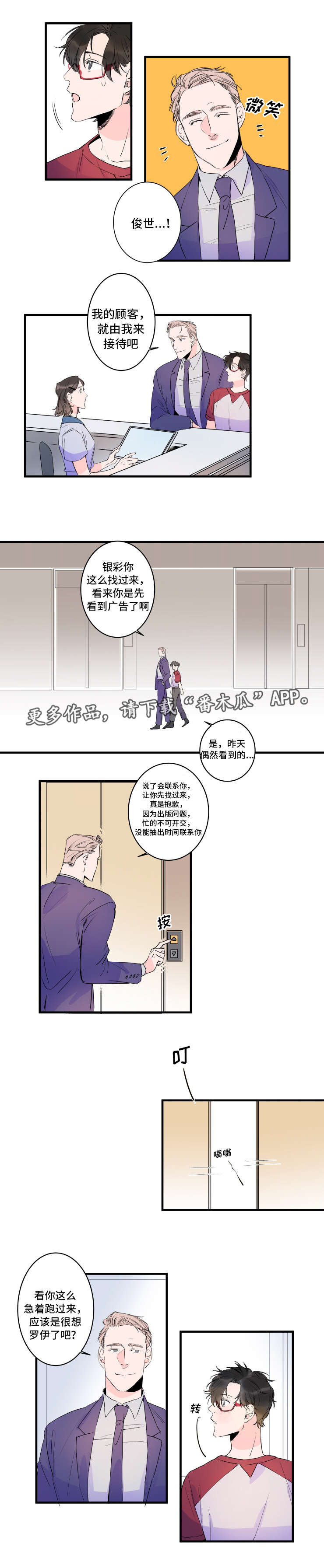 《机器人罗伊》漫画最新章节第37章重逢免费下拉式在线观看章节第【7】张图片