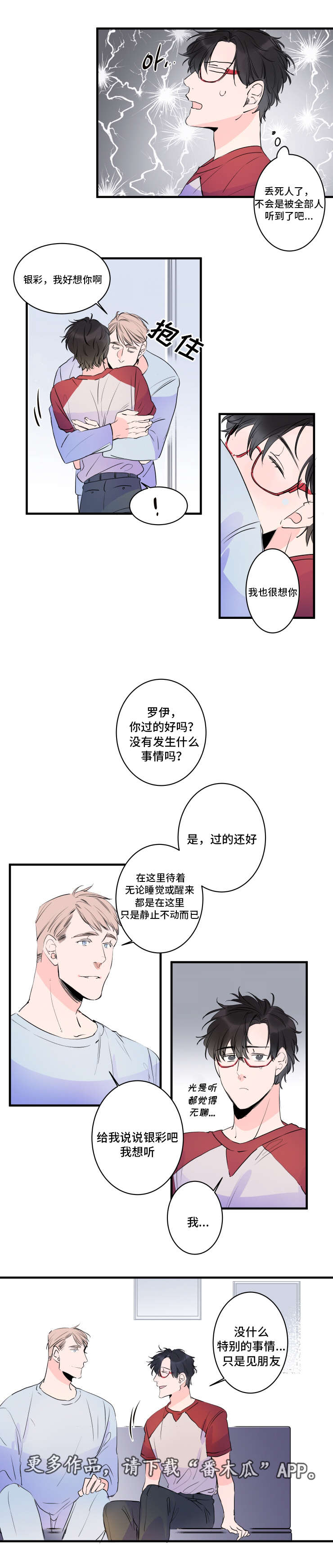 《机器人罗伊》漫画最新章节第37章重逢免费下拉式在线观看章节第【3】张图片