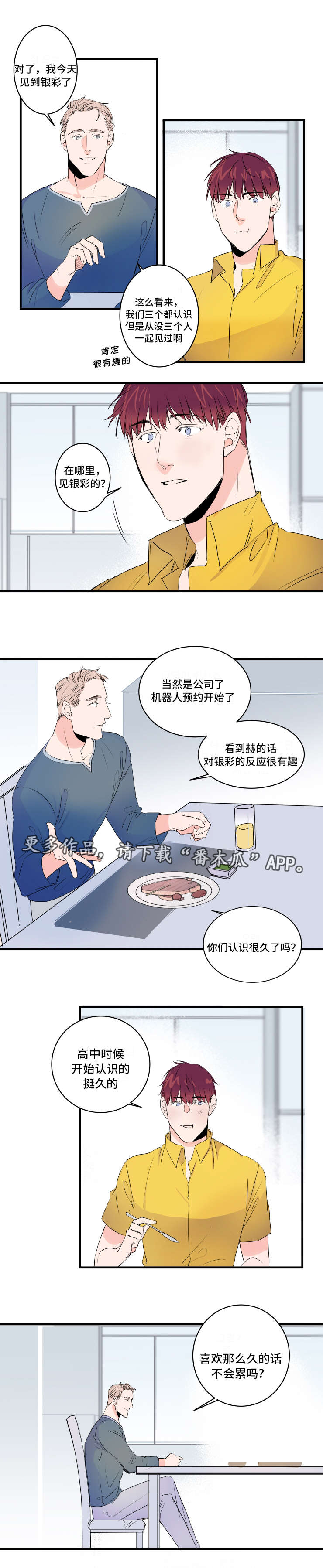 《机器人罗伊》漫画最新章节第40章我也喜欢免费下拉式在线观看章节第【5】张图片