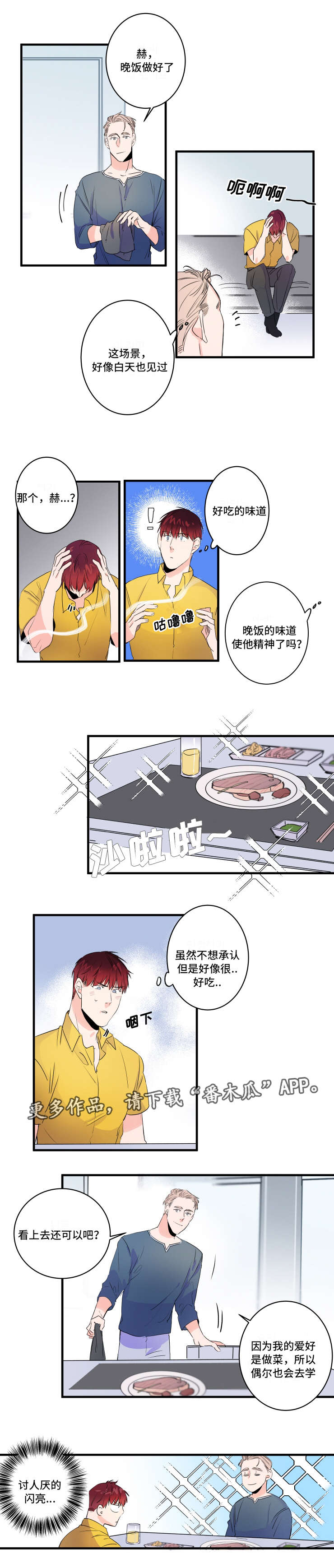 《机器人罗伊》漫画最新章节第40章我也喜欢免费下拉式在线观看章节第【7】张图片