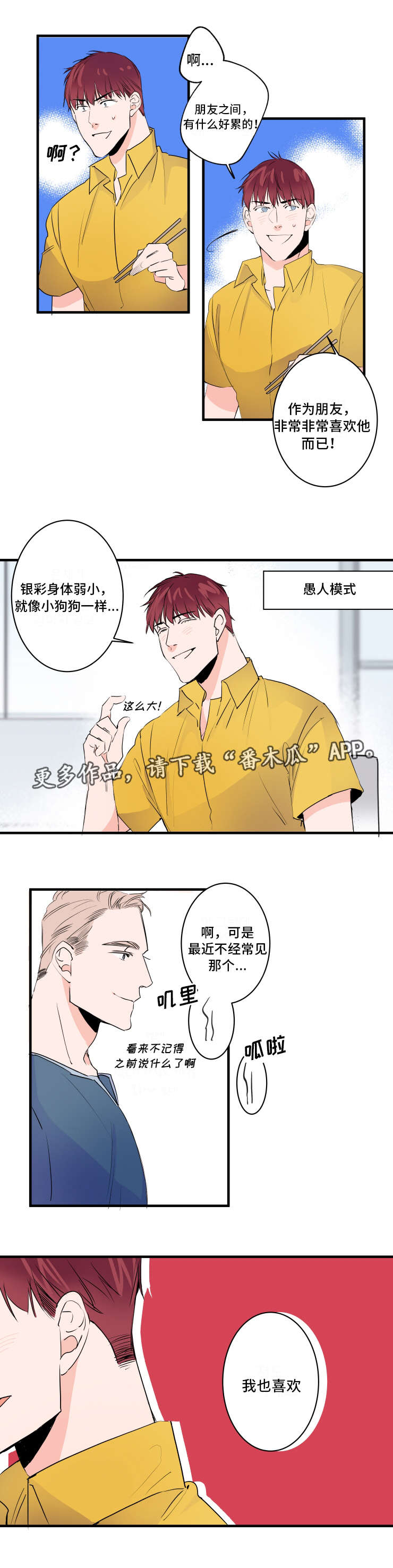 《机器人罗伊》漫画最新章节第40章我也喜欢免费下拉式在线观看章节第【4】张图片