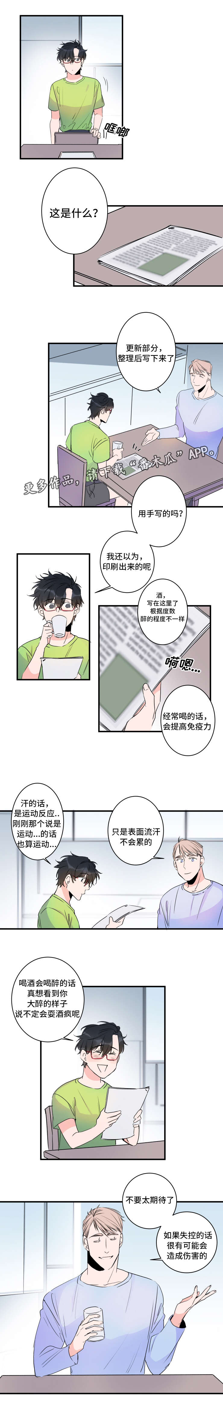 《机器人罗伊》漫画最新章节第43章说明书免费下拉式在线观看章节第【2】张图片