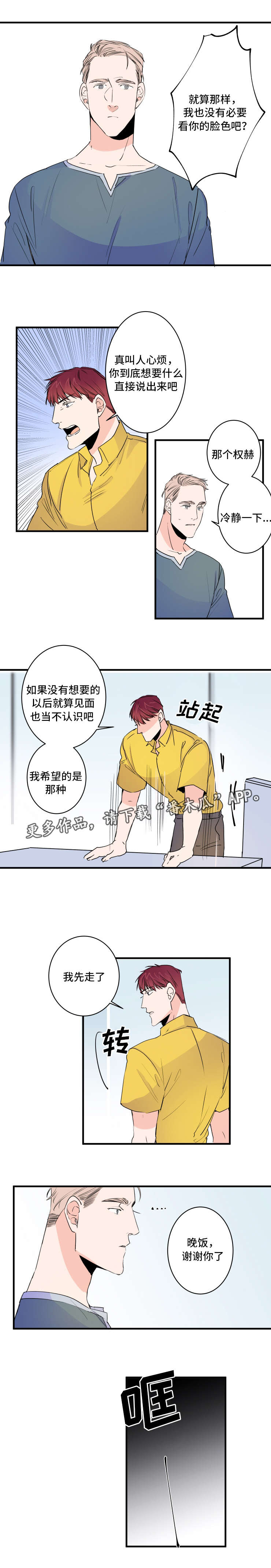 《机器人罗伊》漫画最新章节第44章不要开玩笑免费下拉式在线观看章节第【3】张图片