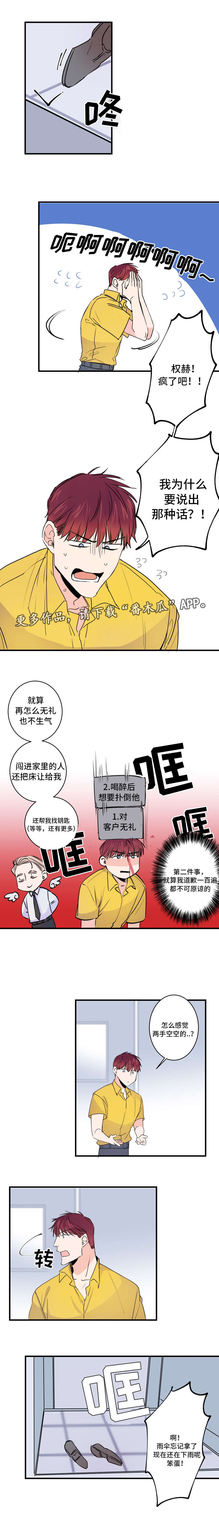 《机器人罗伊》漫画最新章节第44章不要开玩笑免费下拉式在线观看章节第【2】张图片