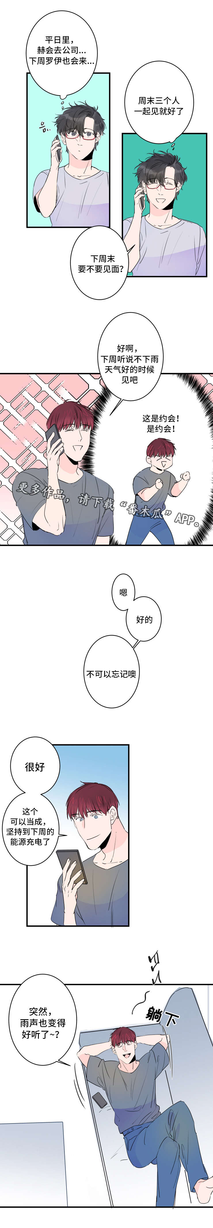 《机器人罗伊》漫画最新章节第45章被发现了免费下拉式在线观看章节第【5】张图片