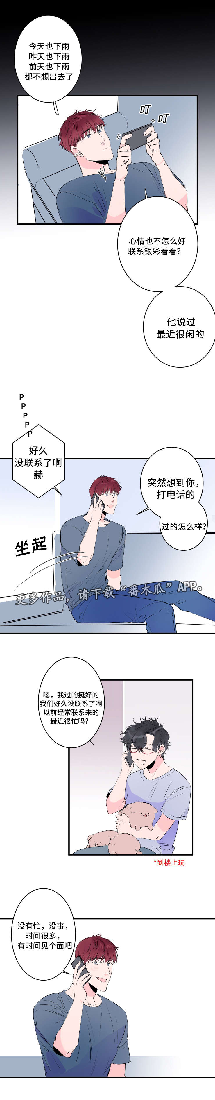 《机器人罗伊》漫画最新章节第45章被发现了免费下拉式在线观看章节第【6】张图片