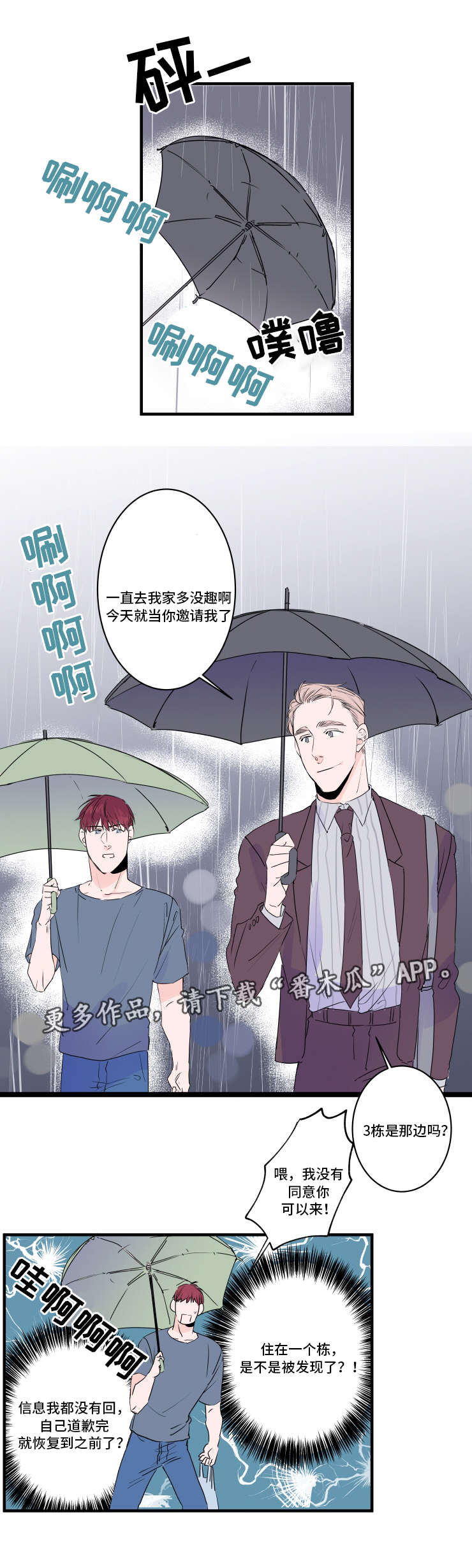 《机器人罗伊》漫画最新章节第45章被发现了免费下拉式在线观看章节第【1】张图片