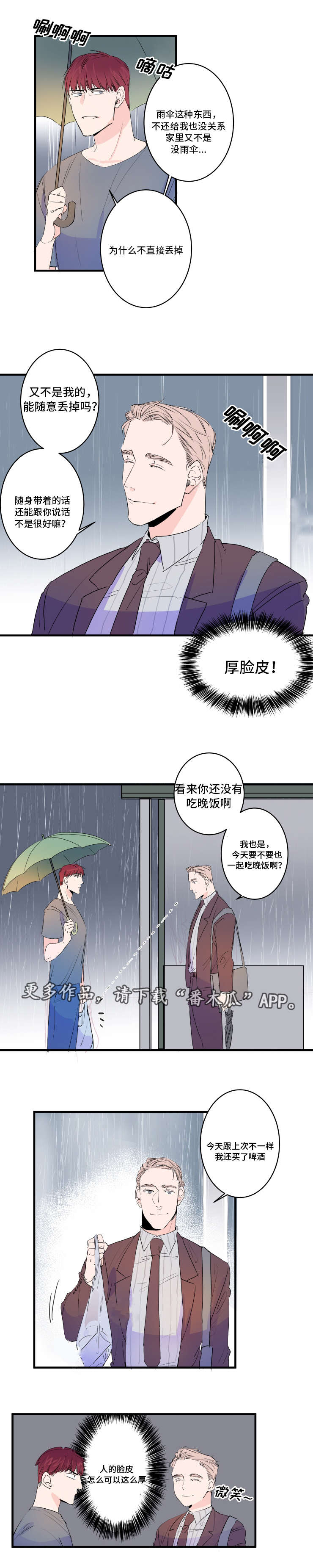 《机器人罗伊》漫画最新章节第45章被发现了免费下拉式在线观看章节第【2】张图片