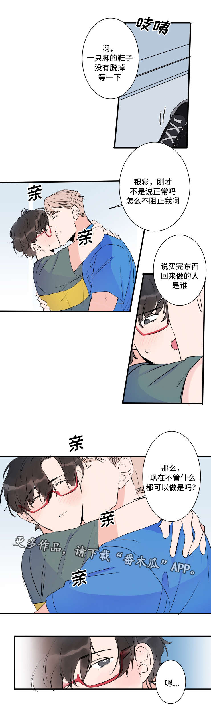 《机器人罗伊》漫画最新章节第47章永远在一起免费下拉式在线观看章节第【5】张图片