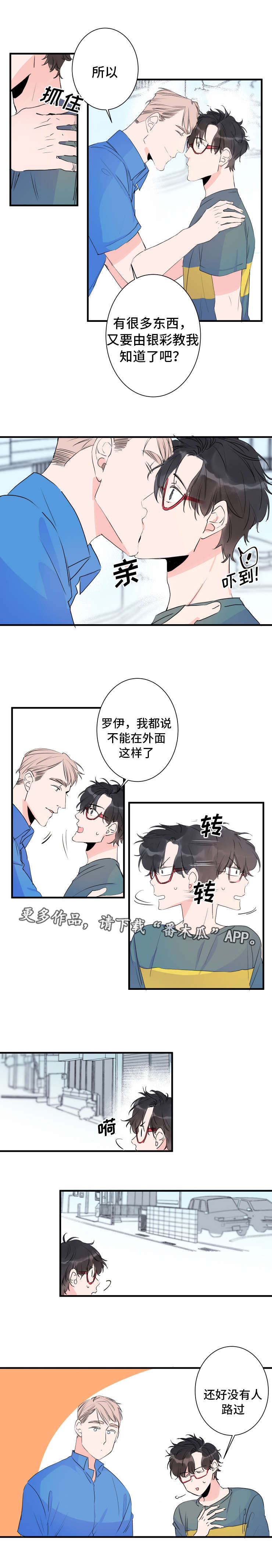 《机器人罗伊》漫画最新章节第47章永远在一起免费下拉式在线观看章节第【8】张图片