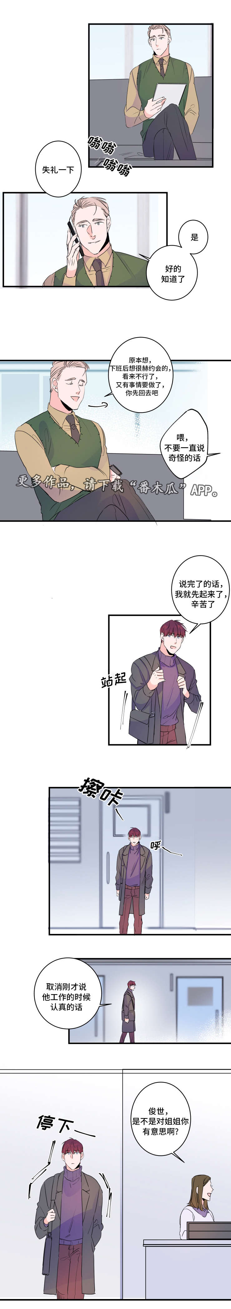 《机器人罗伊》漫画最新章节第49章误会了免费下拉式在线观看章节第【4】张图片