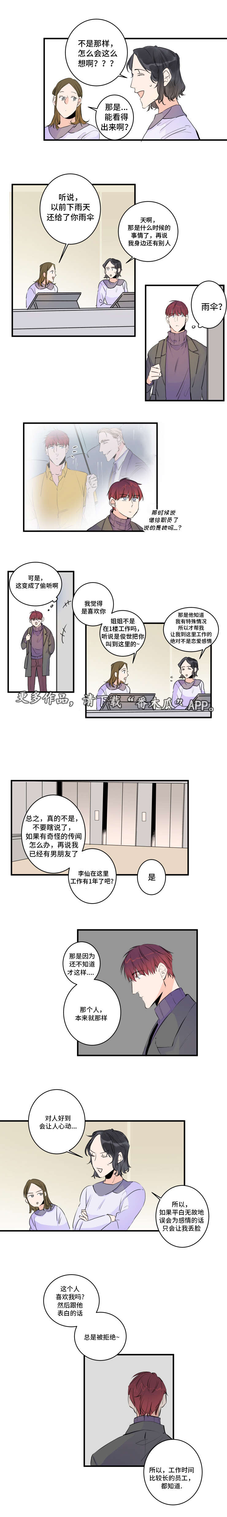 《机器人罗伊》漫画最新章节第49章误会了免费下拉式在线观看章节第【3】张图片