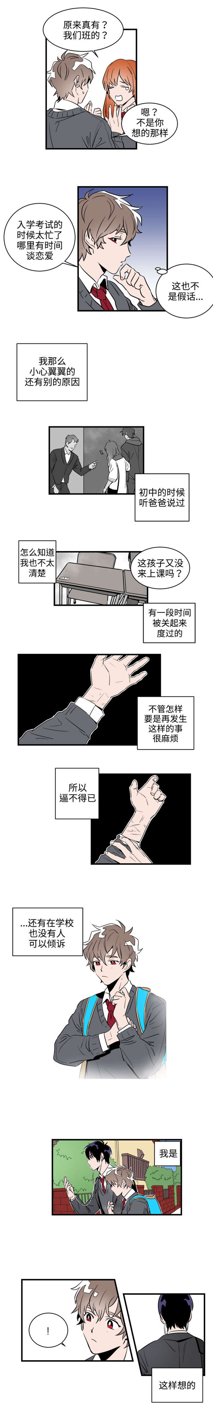 《穿着》漫画最新章节第1章遇见免费下拉式在线观看章节第【2】张图片