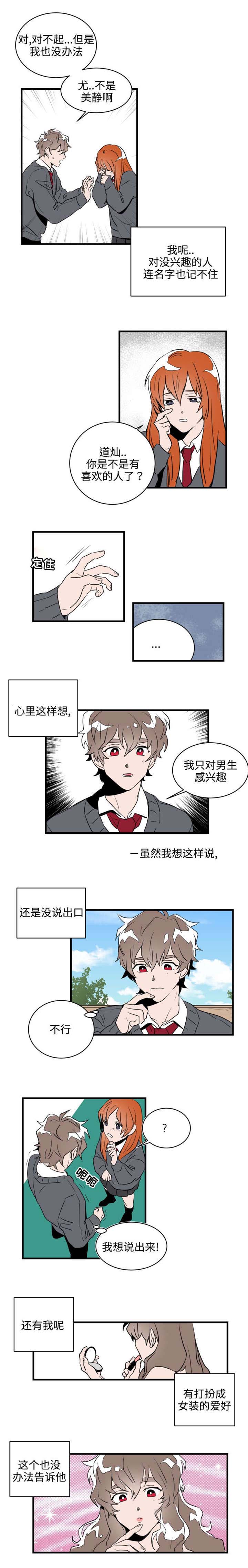 《穿着》漫画最新章节第1章遇见免费下拉式在线观看章节第【3】张图片