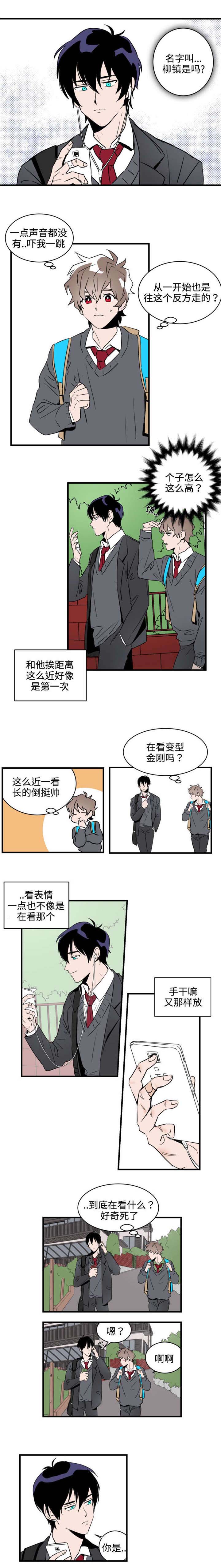 《穿着》漫画最新章节第1章遇见免费下拉式在线观看章节第【1】张图片