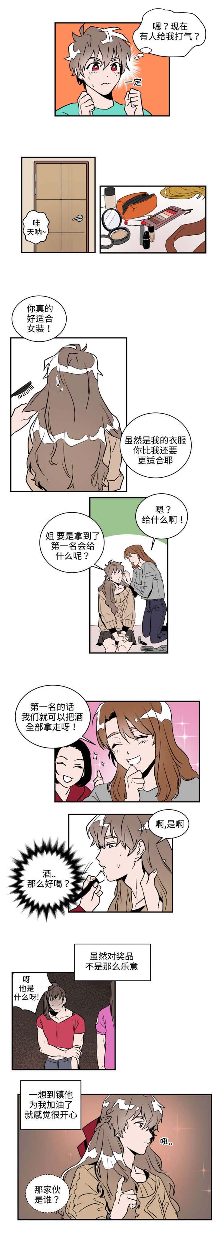 《穿着》漫画最新章节第4章喝酒免费下拉式在线观看章节第【5】张图片