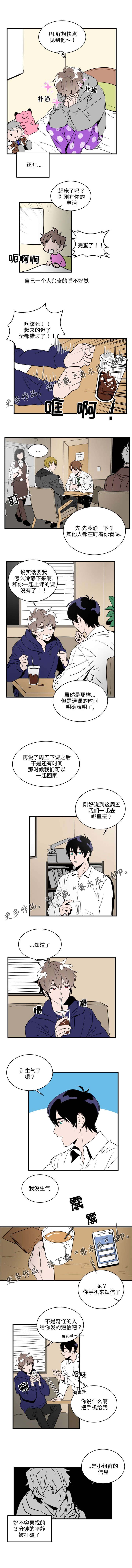 《穿着》漫画最新章节第6章聚会免费下拉式在线观看章节第【1】张图片